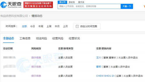 雷軍卸任小米有品公司董事仍持股70%，聚焦核心業務布局