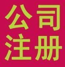 一站式解決方案 深圳公司營業(yè)執(zhí)照注冊與票務代理服務全解析