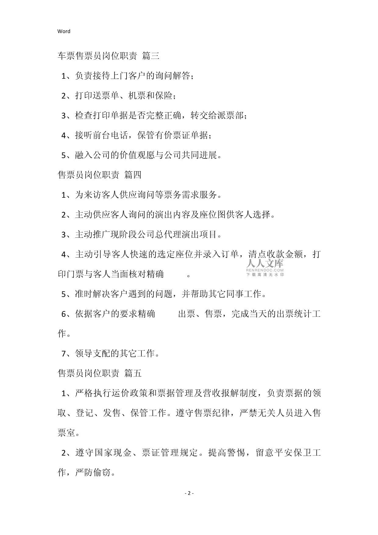 景區(qū)售票員崗位職責(zé)及要求與票務(wù)代理服務(wù)解析