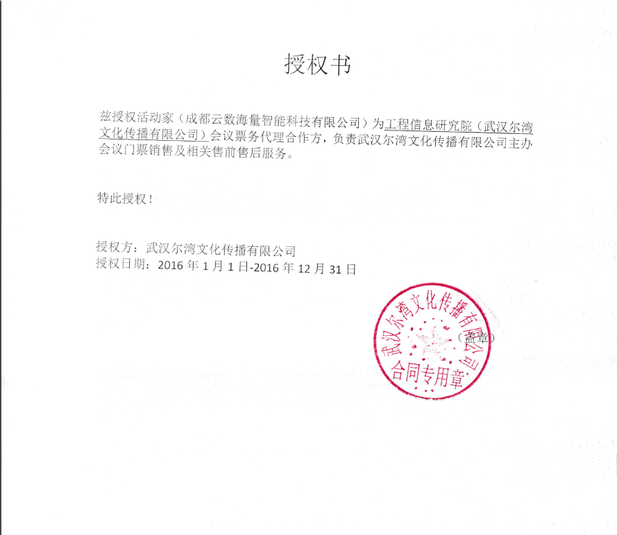 2016年第九屆光學與光電子國際學術會議（SOPO 2016）參會指南與票務服務